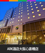 ARK酒店大阪心斎橋店