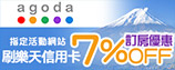 Agoda