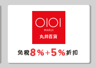 丸井百貨