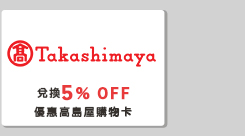高島屋百貨店