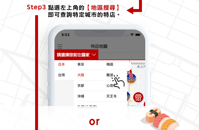 Step3點選左上角的【地區搜尋】即可查詢特定城市的特店