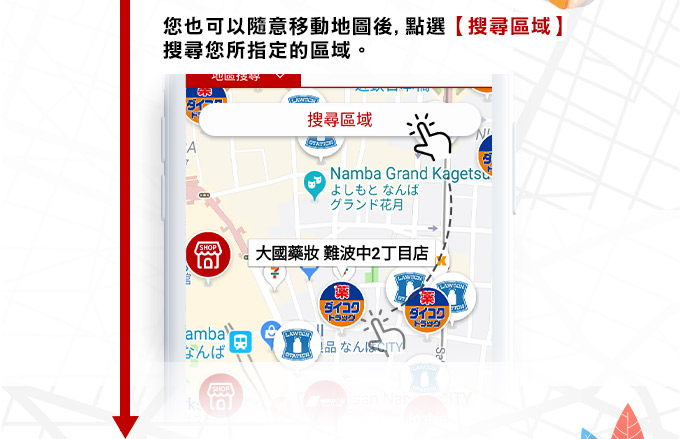 Step4您也可以隨意移動地圖後,點選【搜尋區域】搜尋您所指定的區域