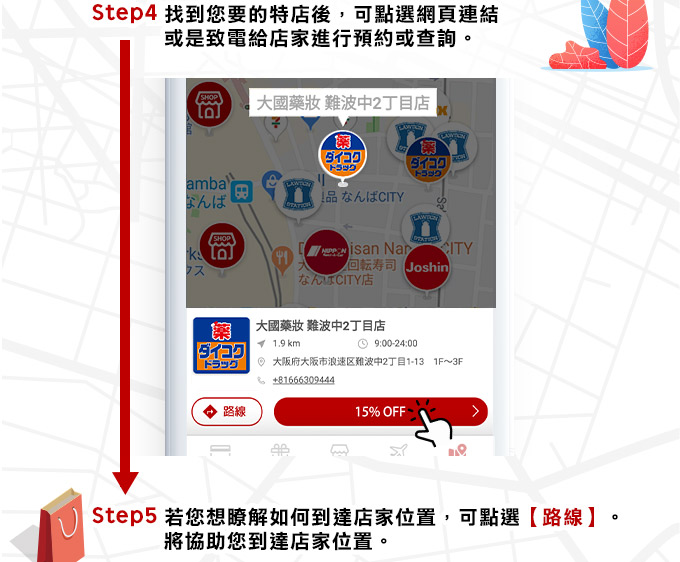 Step5找到您要的特店後，可點選網頁連結或是致電給店家進行預約或查詢。