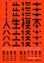 人生複本【燒腦神作，零負評！】
