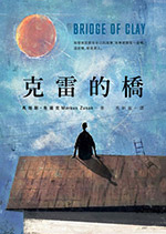 克雷的橋
