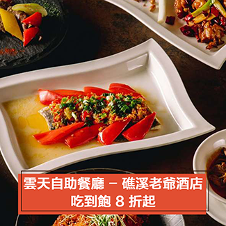 聚餐訂位刷樂天 25%輕鬆享