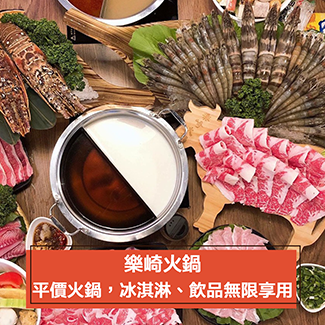 聚餐訂位刷樂天 25%輕鬆享