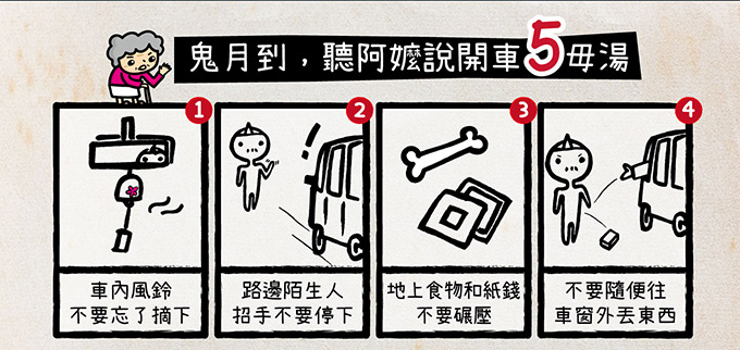 【卡友資訊站】駕駛必備！中元節の愛車須知