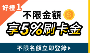 好禮1