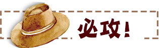 必攻
