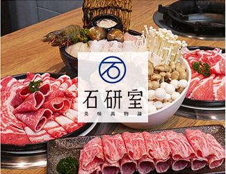 石研室石頭火鍋