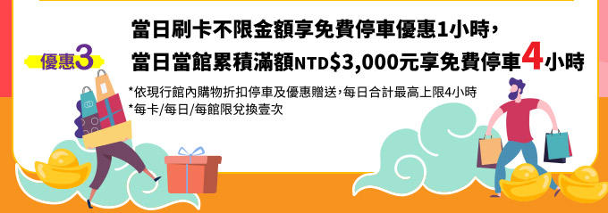 【JCB卡友限定優惠】SOGO新春快樂購