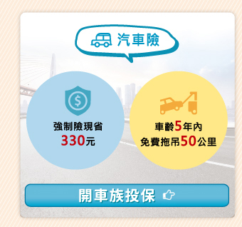 汽車險