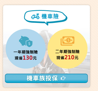 機車險
