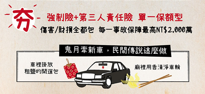 【卡友資訊站】駕駛必備！中元節の愛車須知