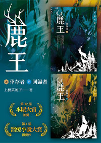 鹿王