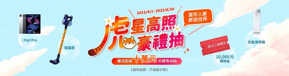 虎星高照豪裡抽