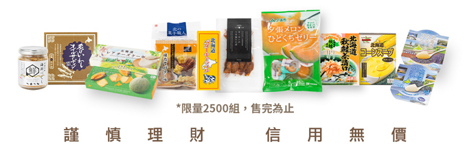 【JCB超值限定】北海道精選禮盒