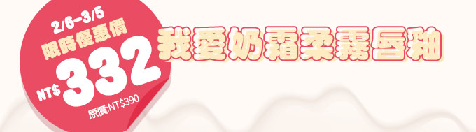 IMMEME我愛奶霜柔霧唇釉