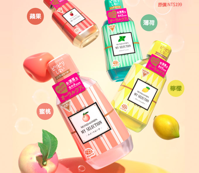 夢納明 怦然戀香清新漱口水