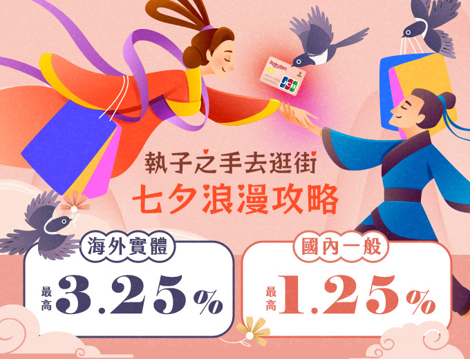 執子之手去逛街♥七夕浪漫攻略