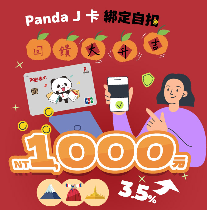 \\最優現折NT$1,000元//新春開工，回饋大升級