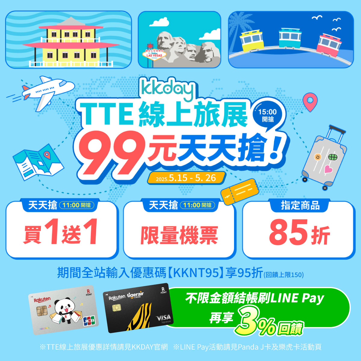 KKDAYTTE線上旅展99員天天搶