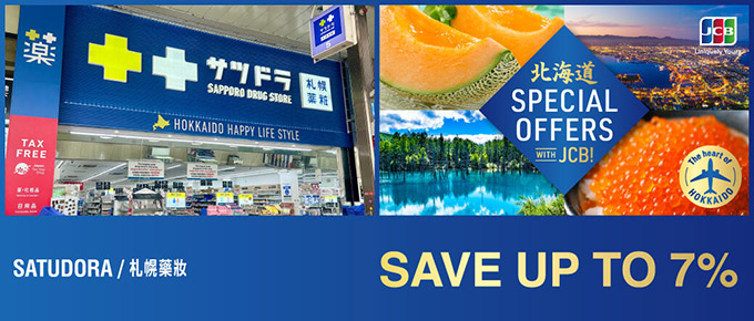 札幌藥妝Satudora店