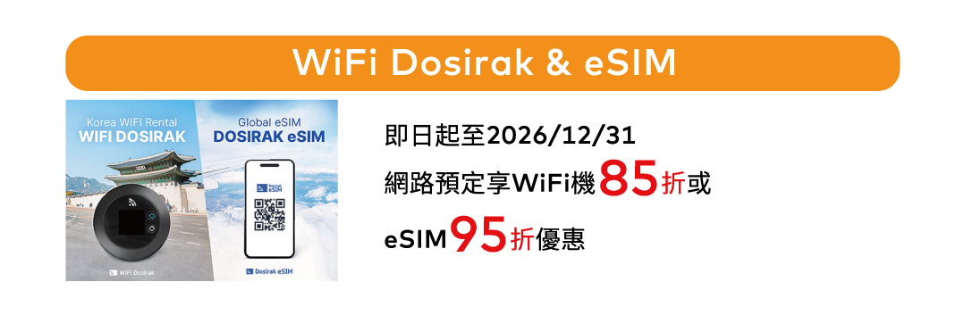WiFi Dosirak & eSIM