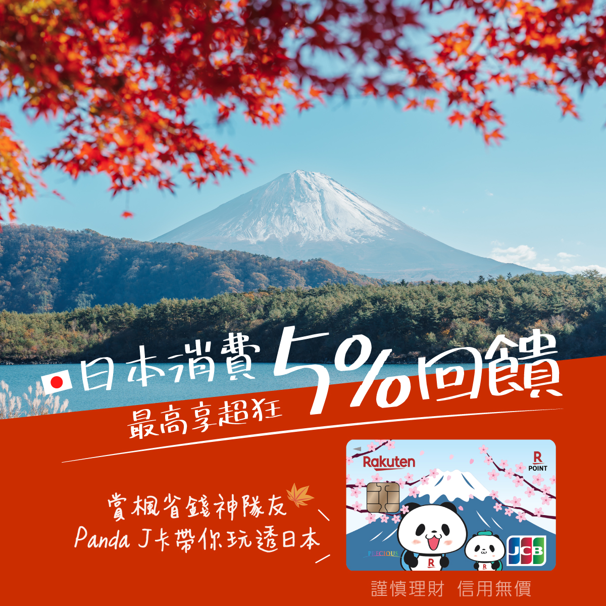 您已錯過一張旅日必備神卡！點我查看>>