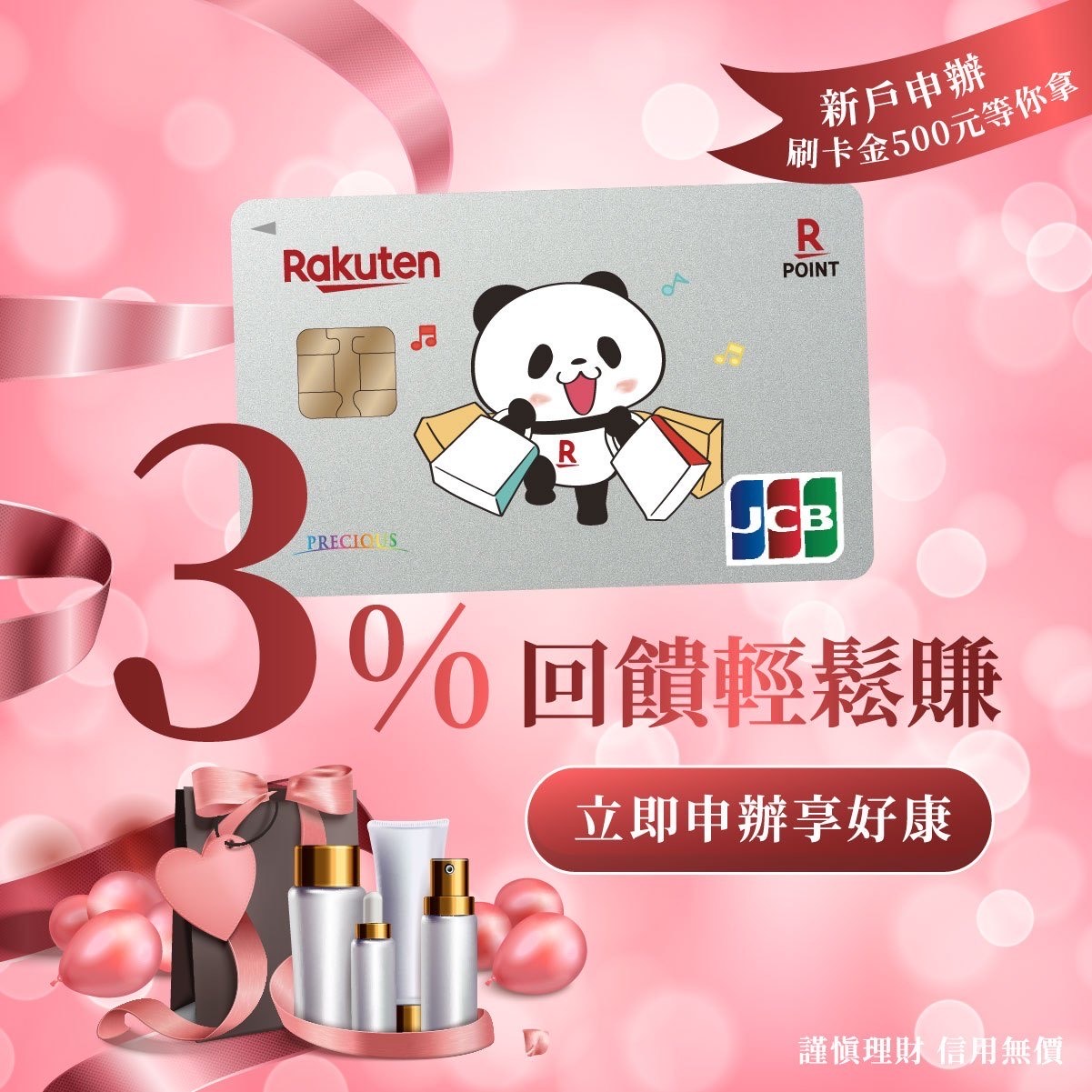 樂天Panda J卡
