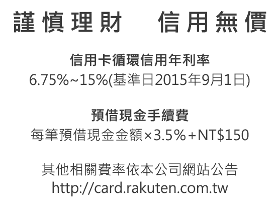Rakuten Card Legal Statement